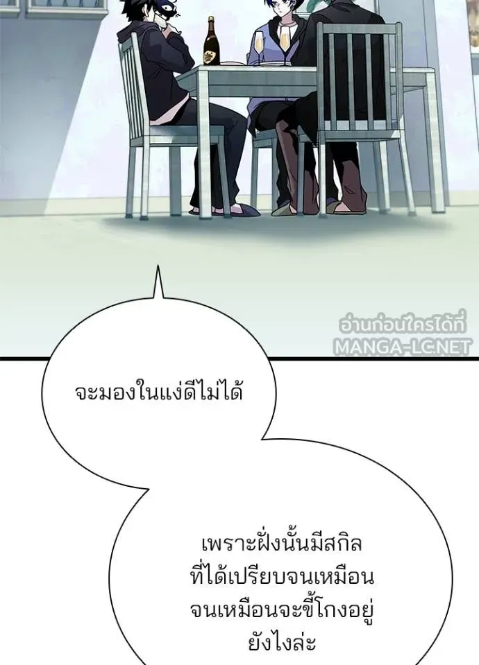 Villain to Kill ตอนที่ 194 หน้า 52