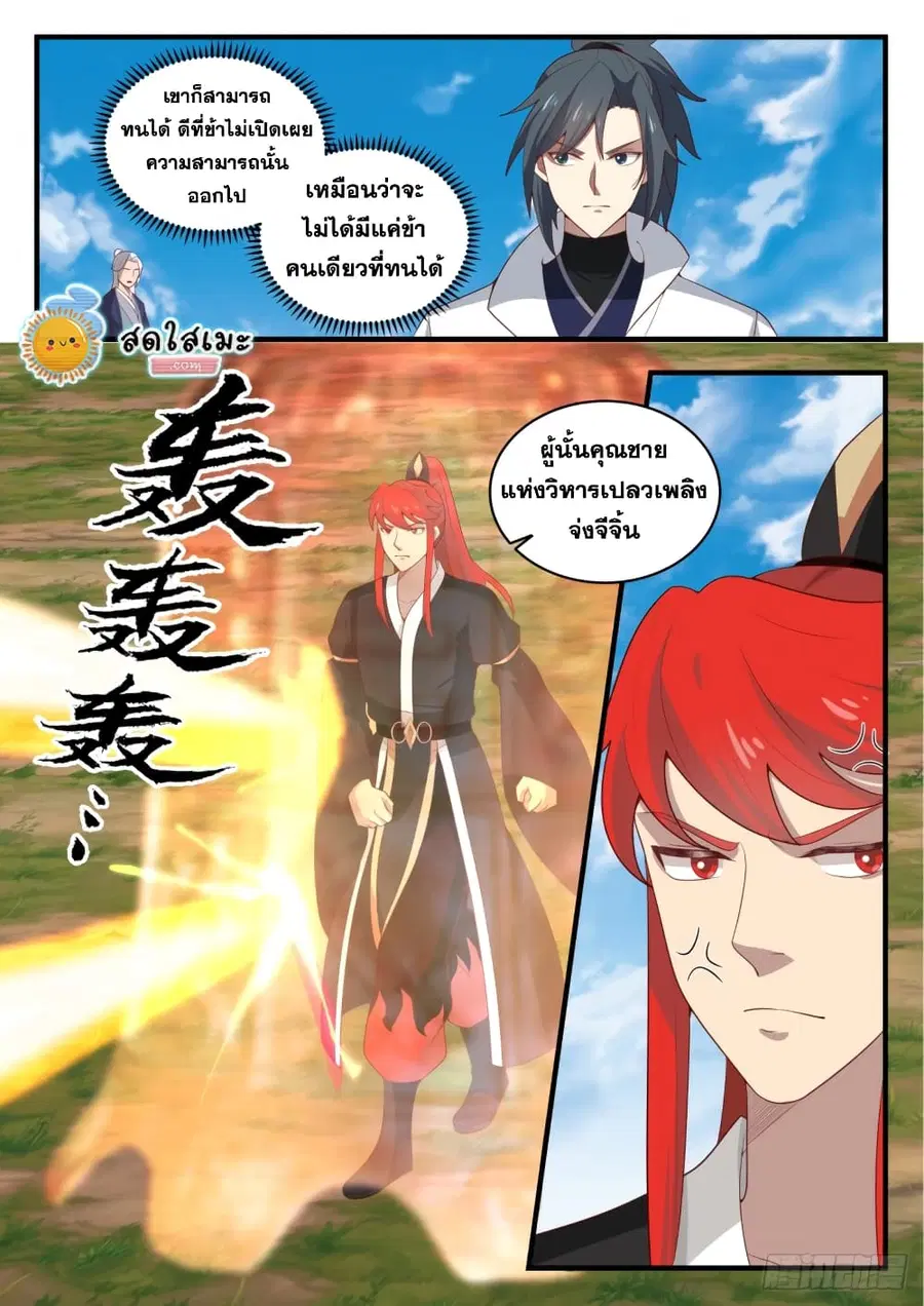 Martial Peak ตอนที่ 1604 หน้า 11