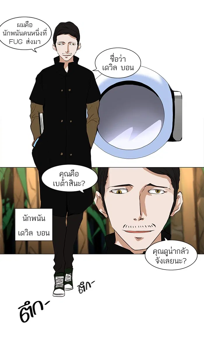Tower of God ตอนที่ 168 หน้า 10