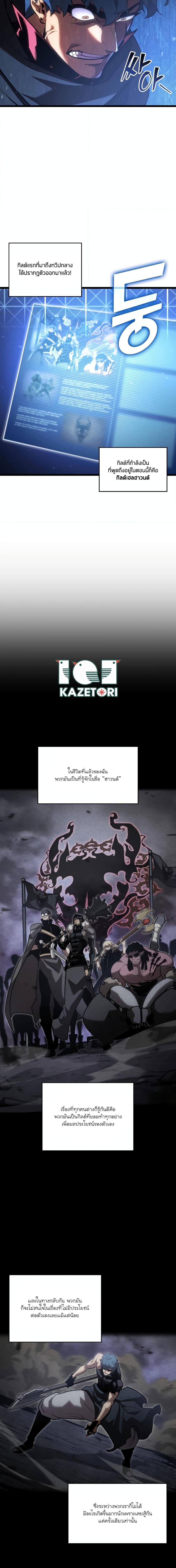 Return of the SSS-Class Ranker ตอนที่ 101 หน้า 2