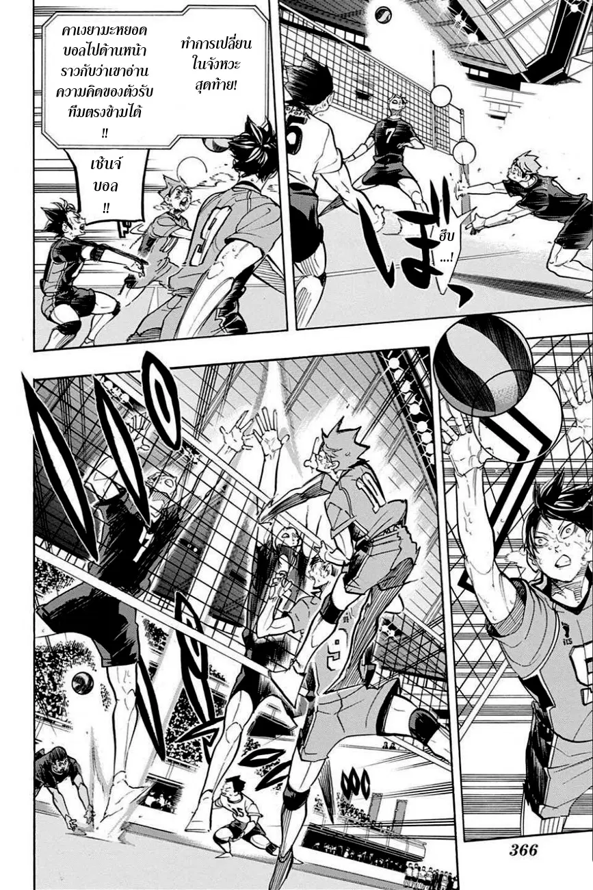 Haikyuu!! ตอนที่ 286 หน้า 5