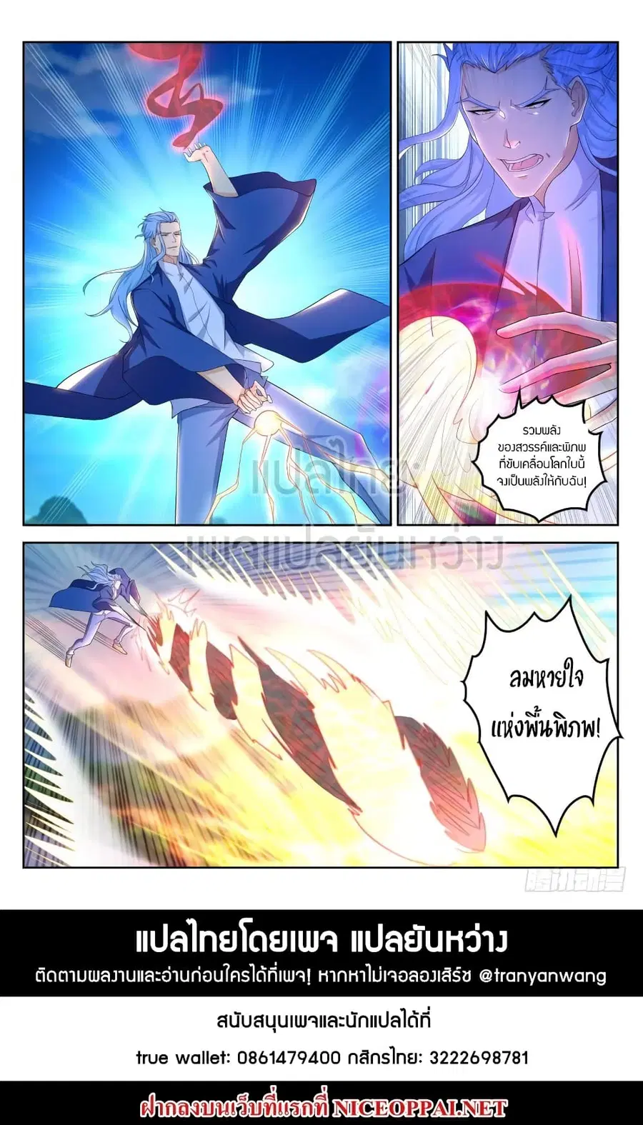 Rebirth Of The Urban Immortal Cultivator ตอนที่ 325 หน้า 15