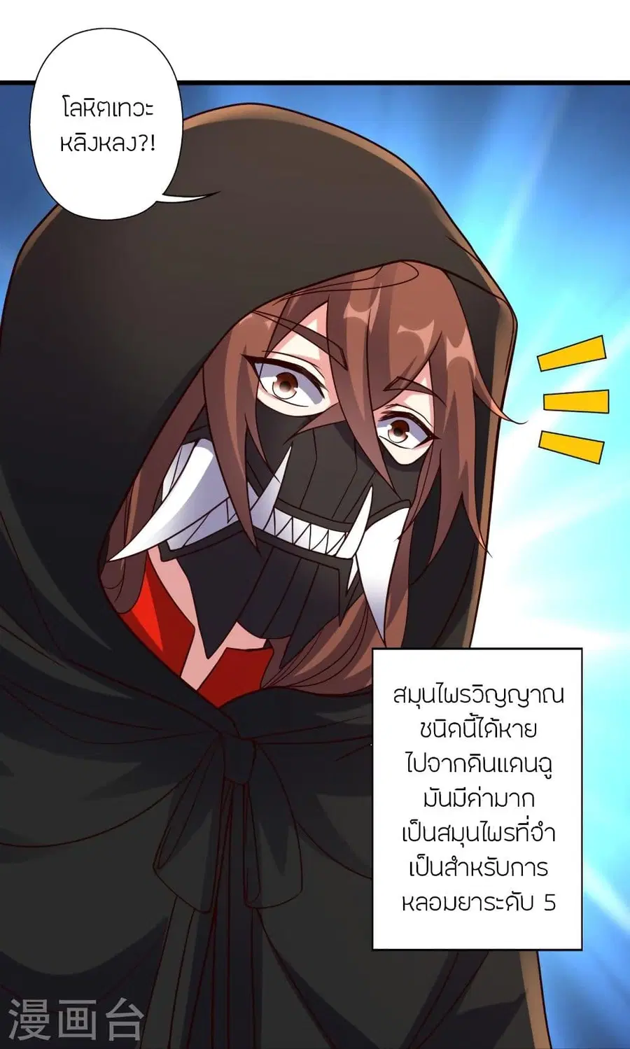 Banished Disciple’s Counterattack ราชาอมตะผู้ถูกขับไล่ ตอนที่ 302 หน้า 43