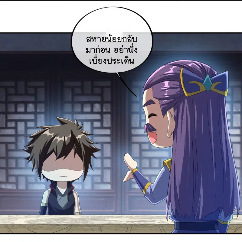 Peerless Battle Spirit ตอนที่ 589 หน้า 7