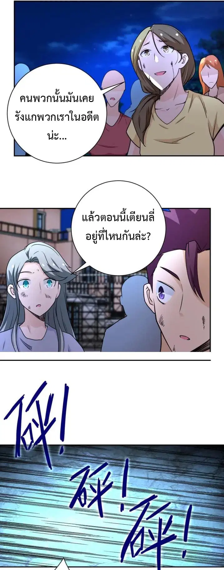 Apocalyptic Super System ตอนที่ 74 หน้า 10