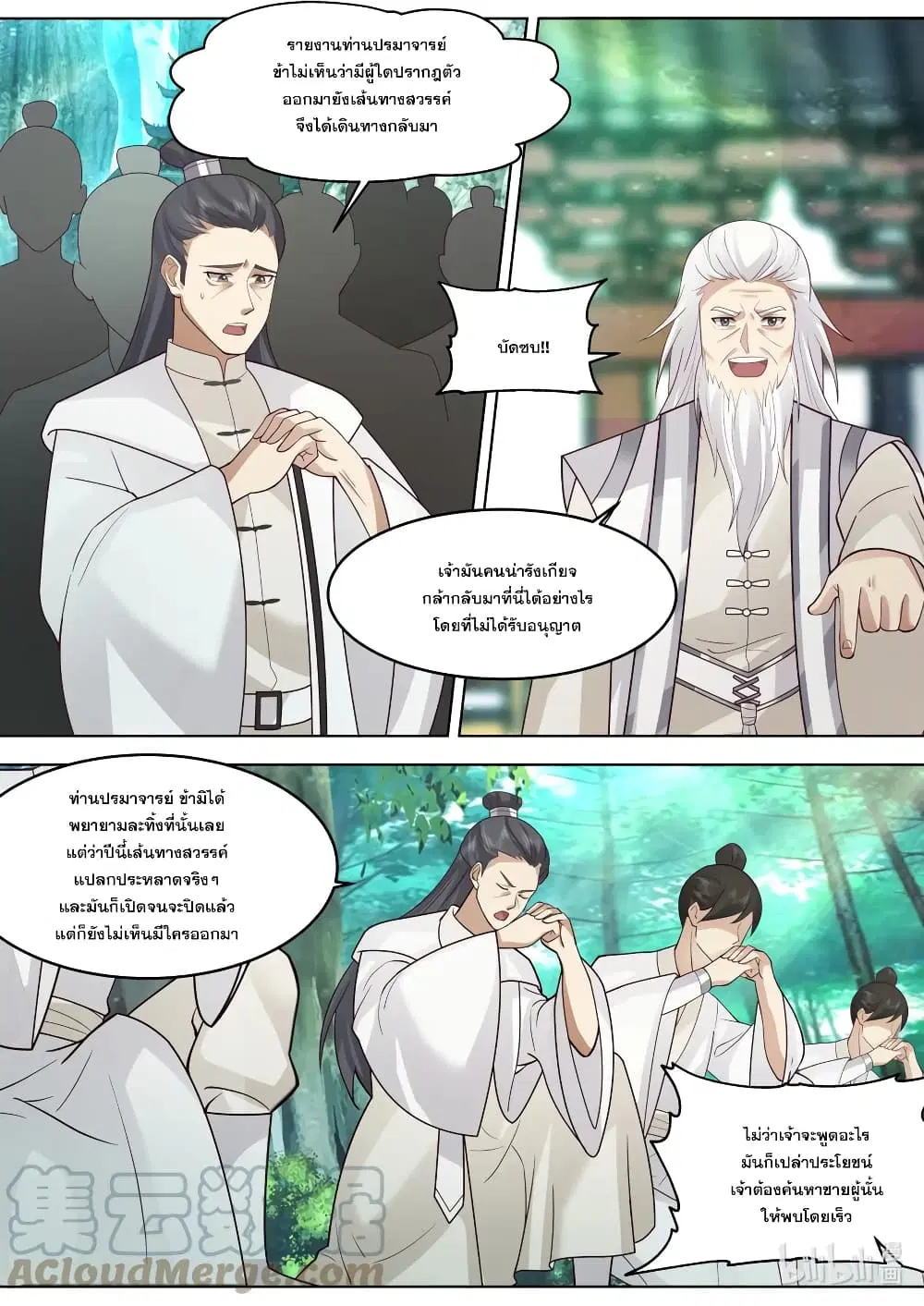 Martial God Asura ตอนที่ 645 หน้า 5