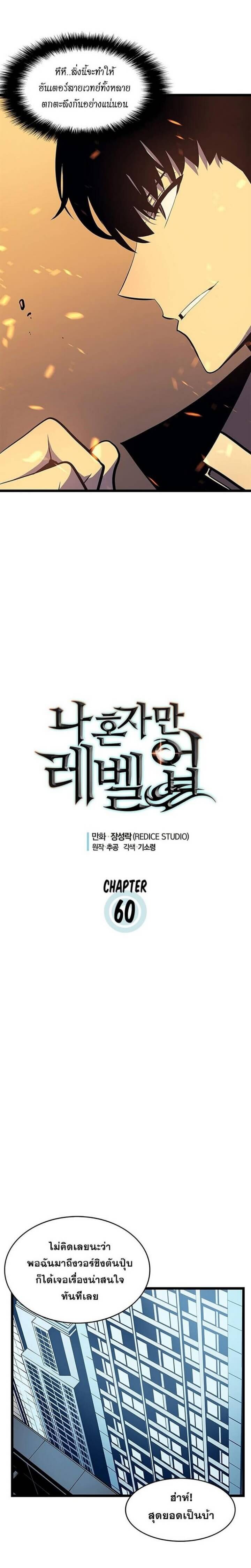 Solo Leveling โซโล่เลเวลลิ่ง ตอนที่ 60 หน้า 7