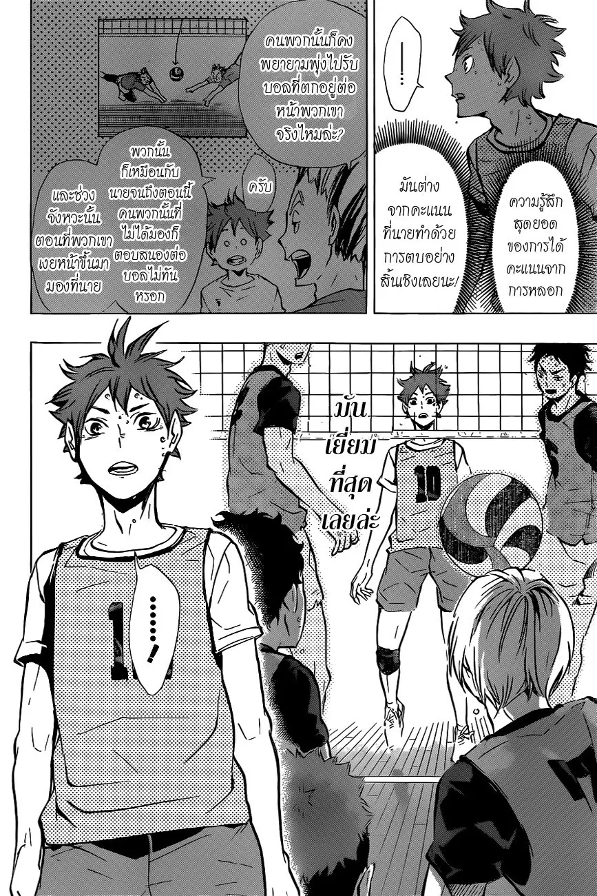 Haikyuu!! ตอนที่ 92 หน้า 17