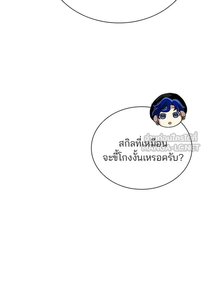 Villain to Kill ตอนที่ 194 หน้า 53