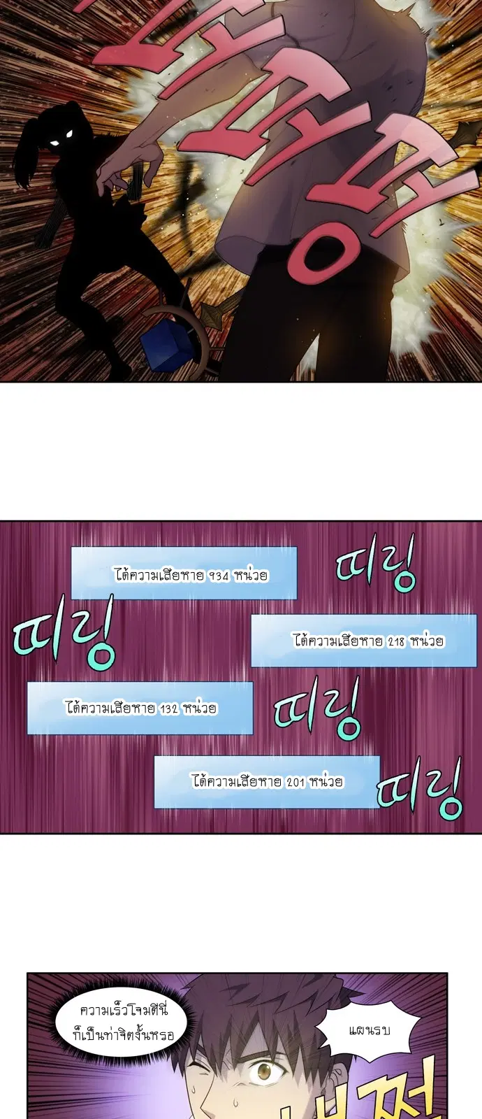The Gamer ตอนที่ 335 หน้า 13
