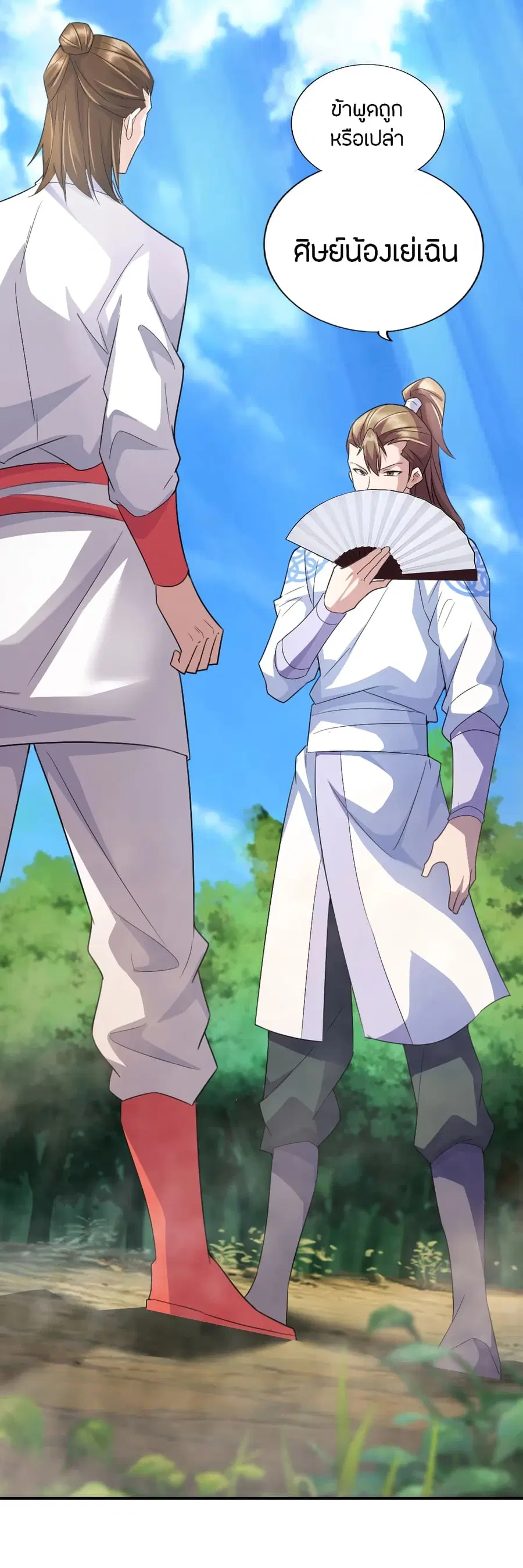 Banished Disciple’s Counterattack ราชาอมตะผู้ถูกขับไล่ ตอนที่ 131 หน้า 3