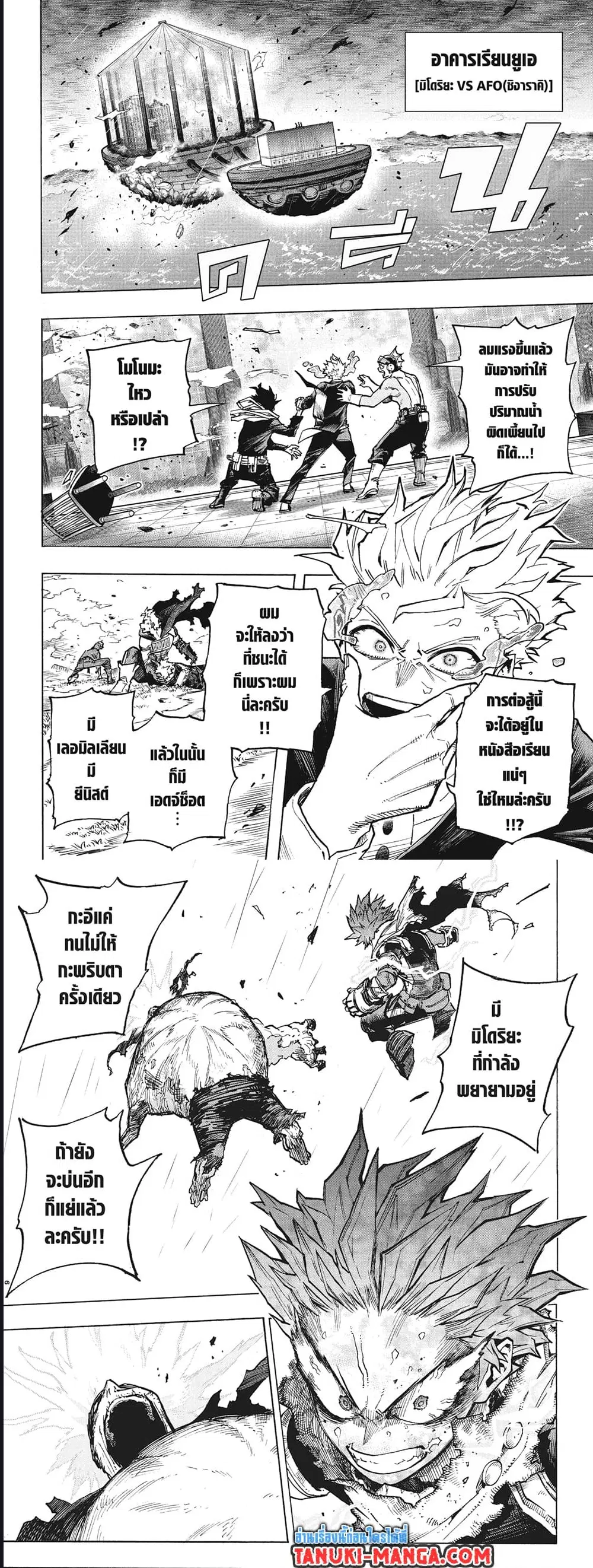 Boku no Hero Academia (My Hero Academia) ตอนที่ 374 หน้า 5