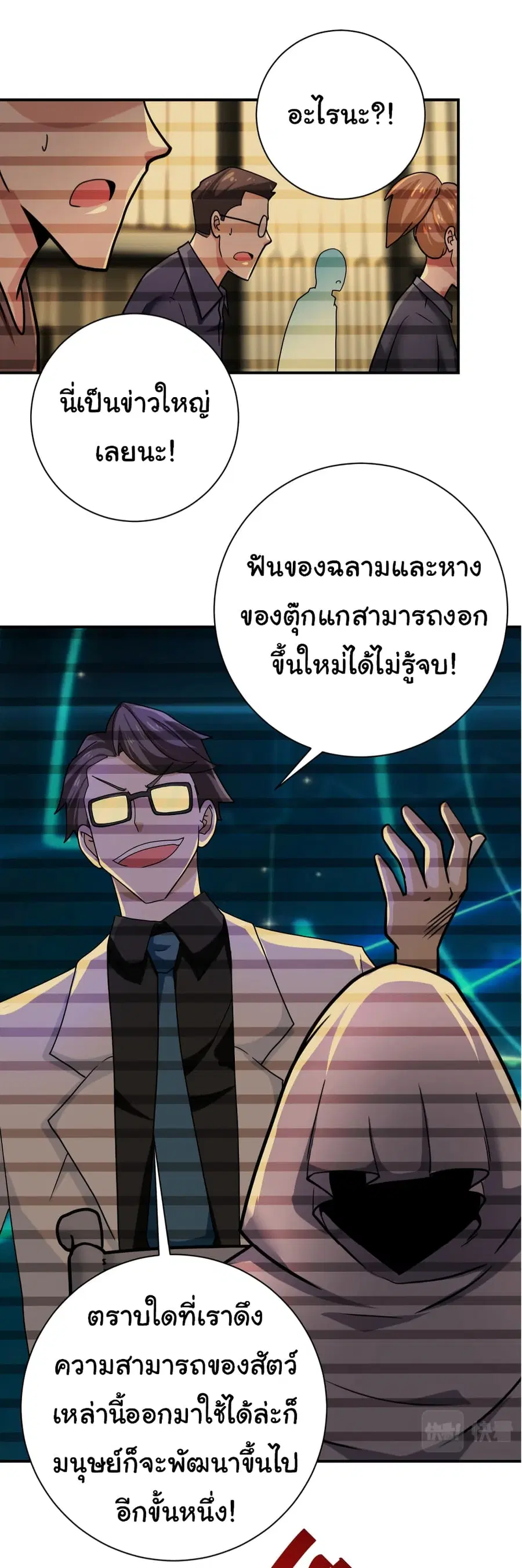 Apocalyptic Super System ตอนที่ 365 หน้า 16