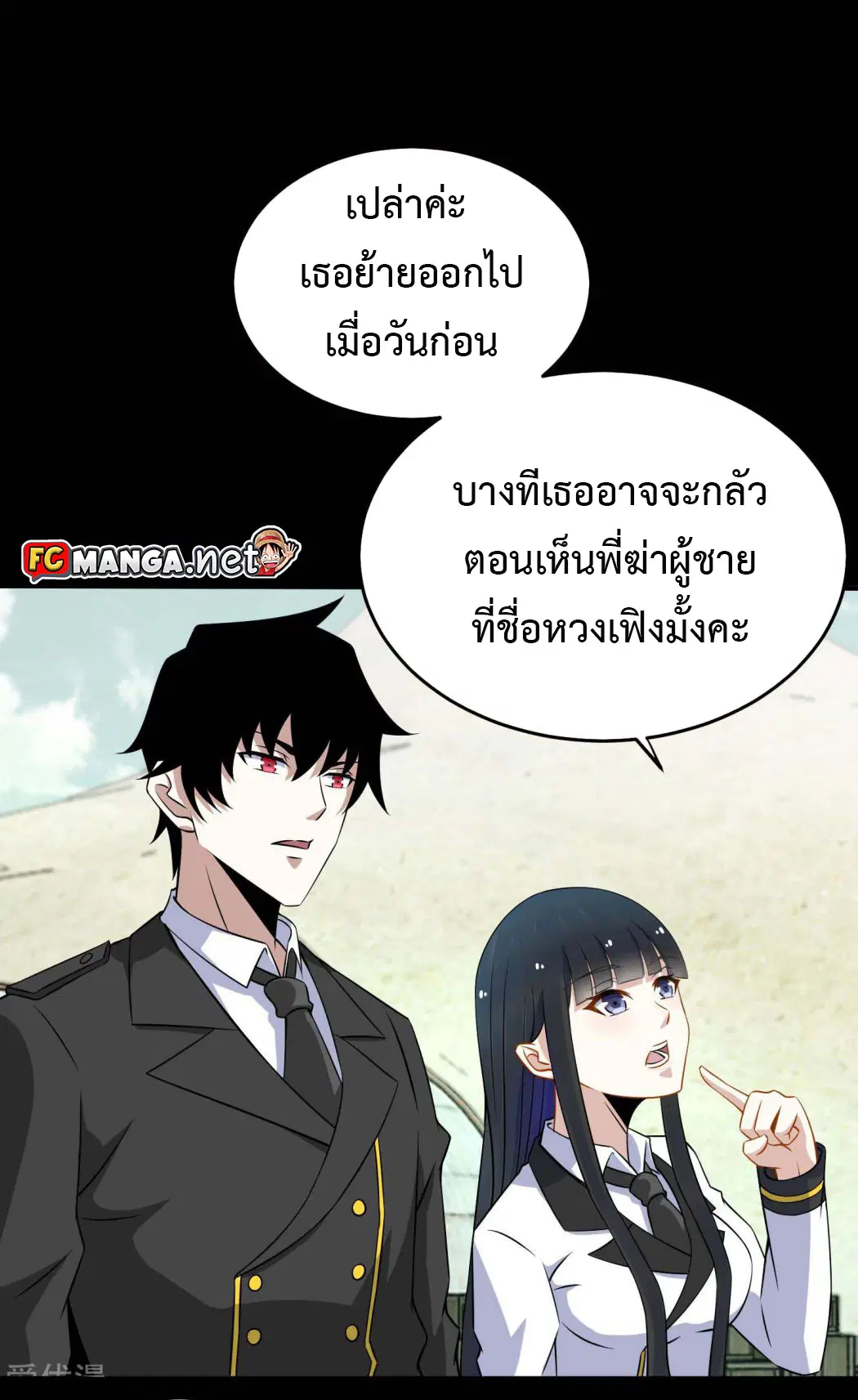The King of Doom ตอนที่ 162 หน้า 11