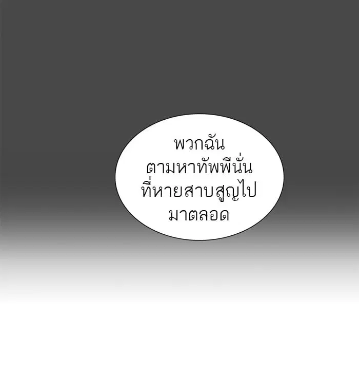 Tower of God ตอนที่ 329 หน้า 55