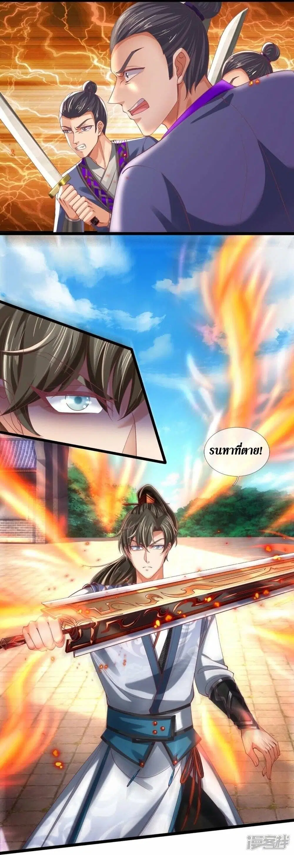 Sky Sword God ตอนที่ 460 หน้า 6
