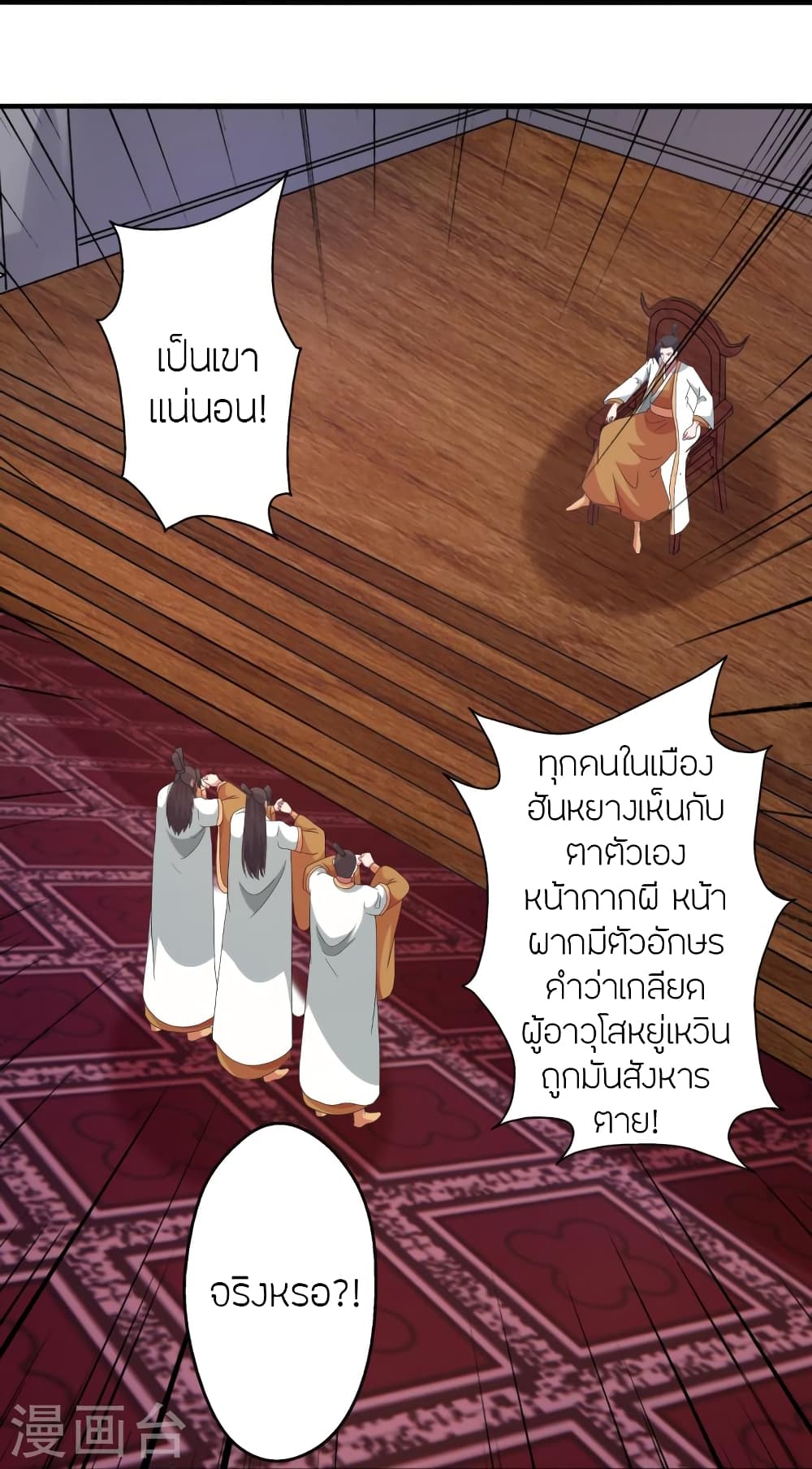 Banished Disciple’s Counterattack ราชาอมตะผู้ถูกขับไล่ ตอนที่ 407 หน้า 81