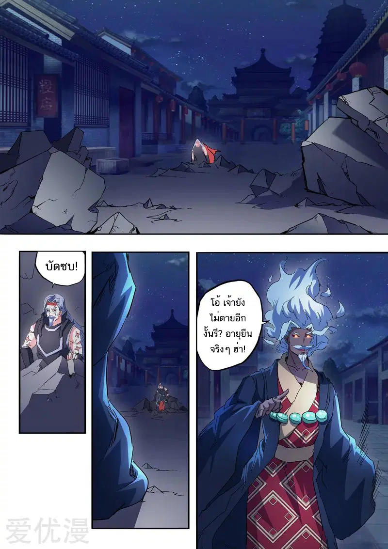 Martial Master ตอนที่ 457 หน้า 5
