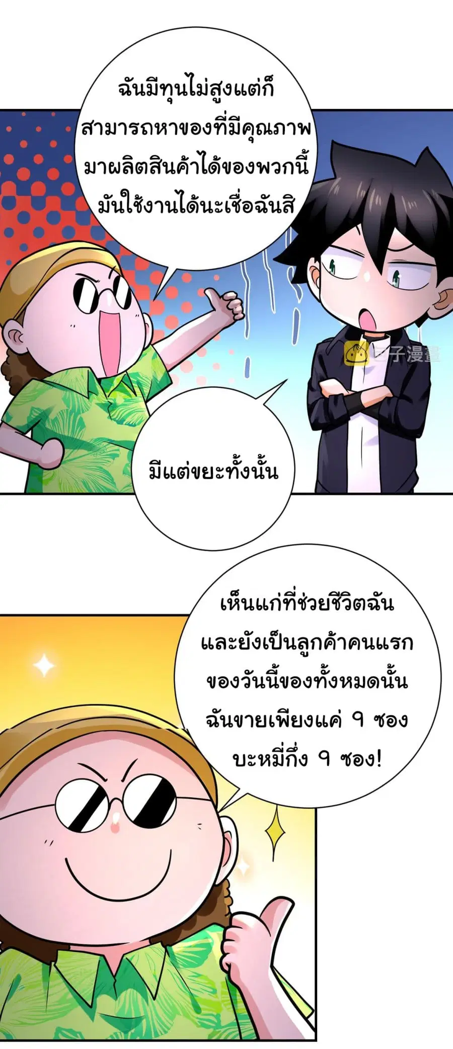 Apocalyptic Super System ตอนที่ 331 หน้า 15