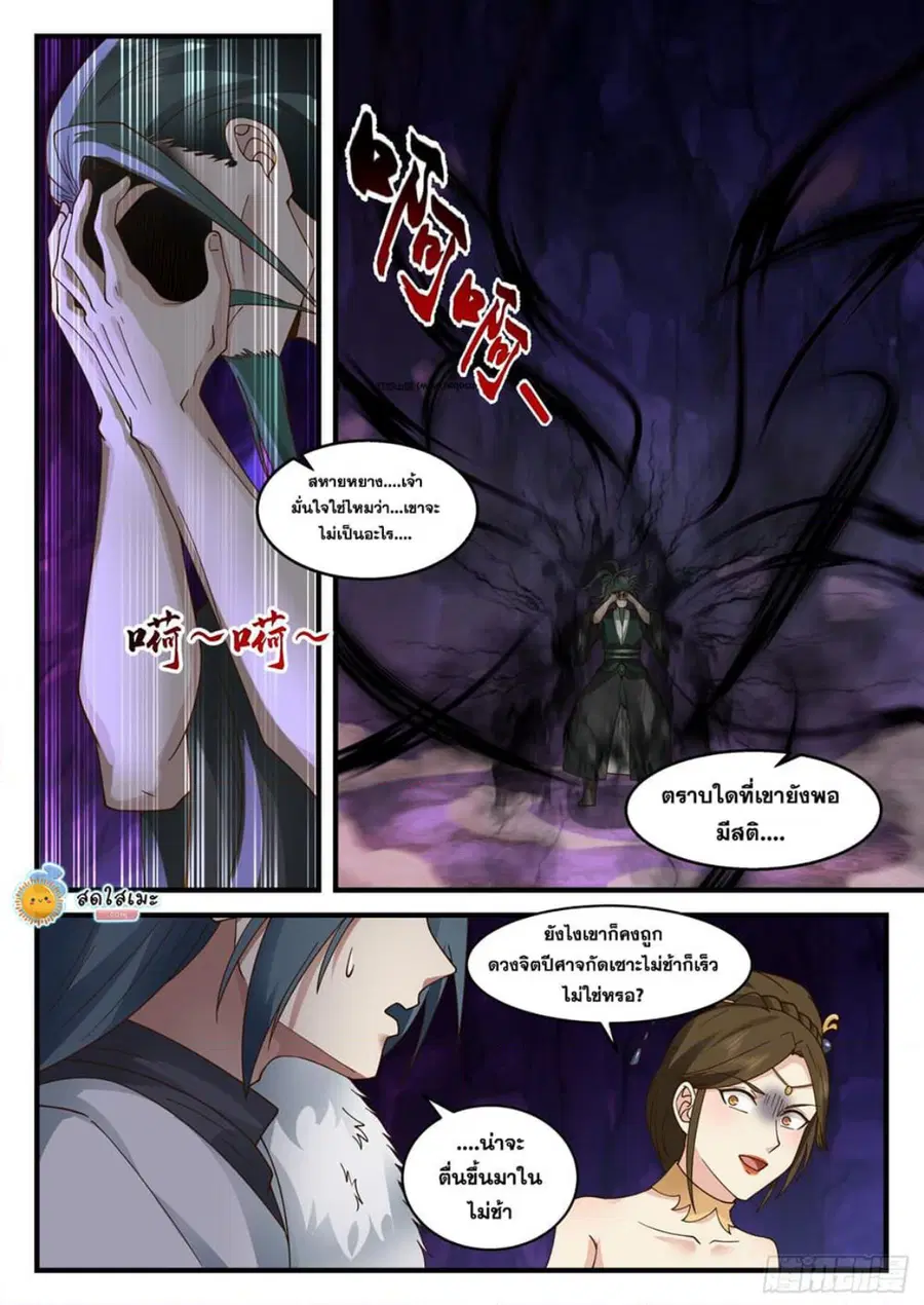 Martial Peak ตอนที่ 2067 หน้า 11