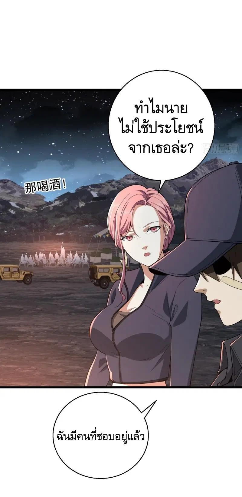The First Order ตอนที่ 271 หน้า 57