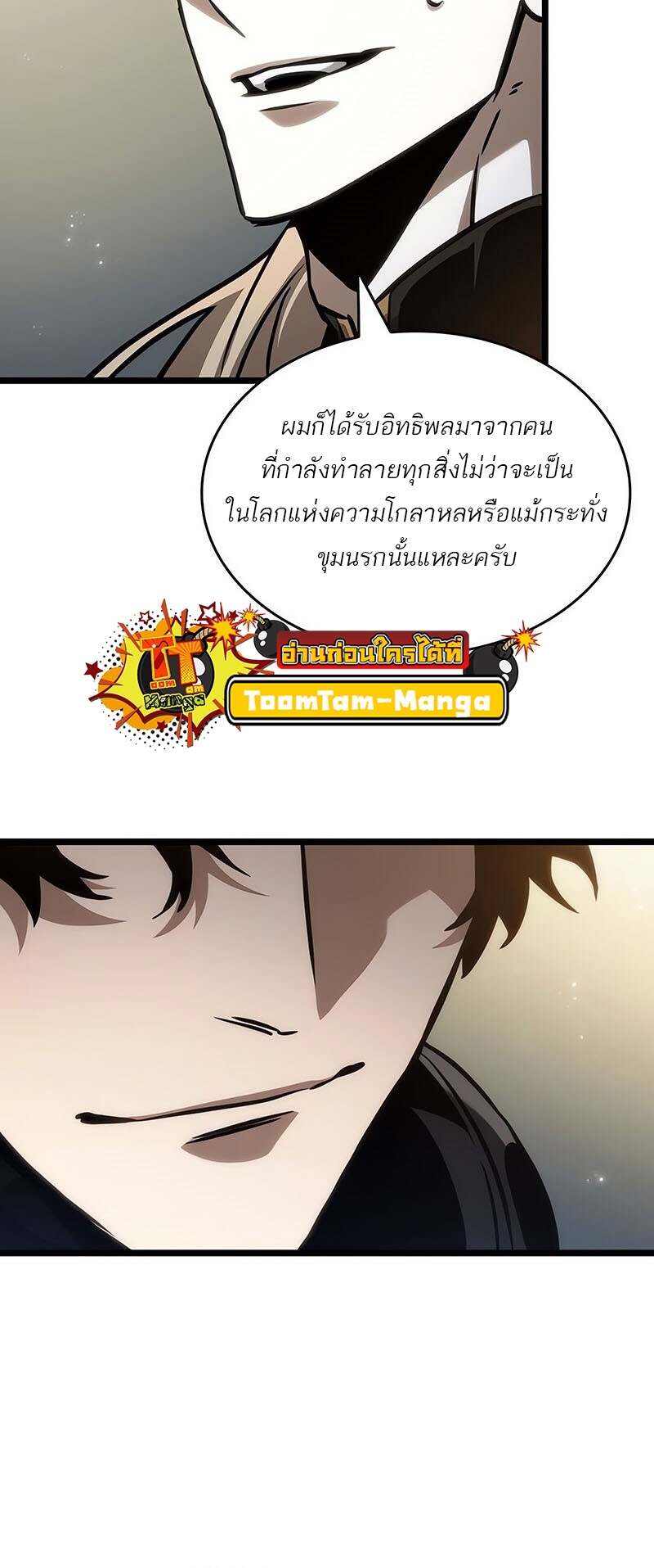 The World After the end โลกหลังการล่มสลาย ตอนที่ 153 หน้า 11