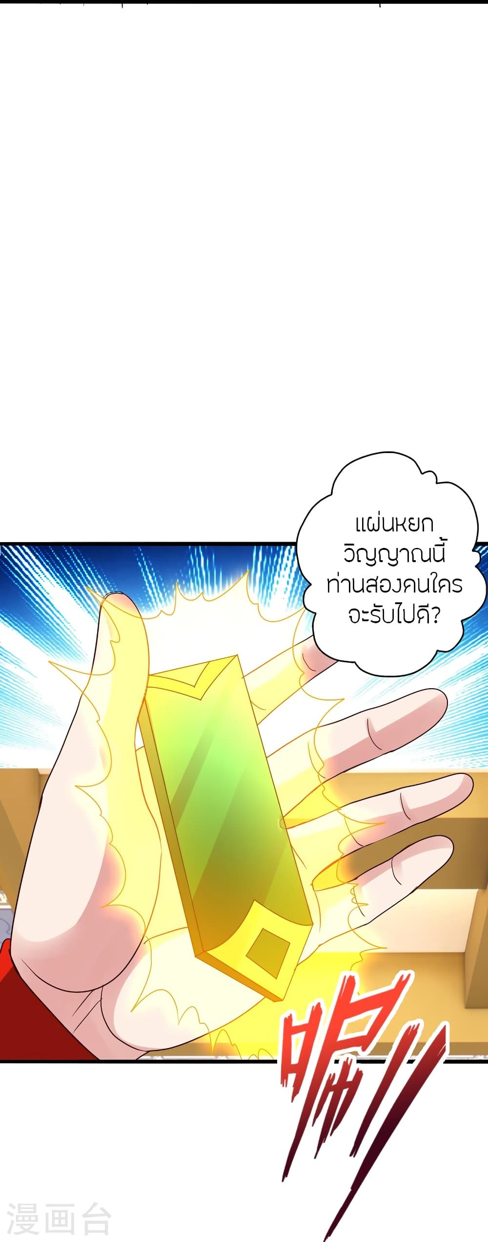 Banished Disciple’s Counterattack ราชาอมตะผู้ถูกขับไล่ ตอนที่ 418 หน้า 75