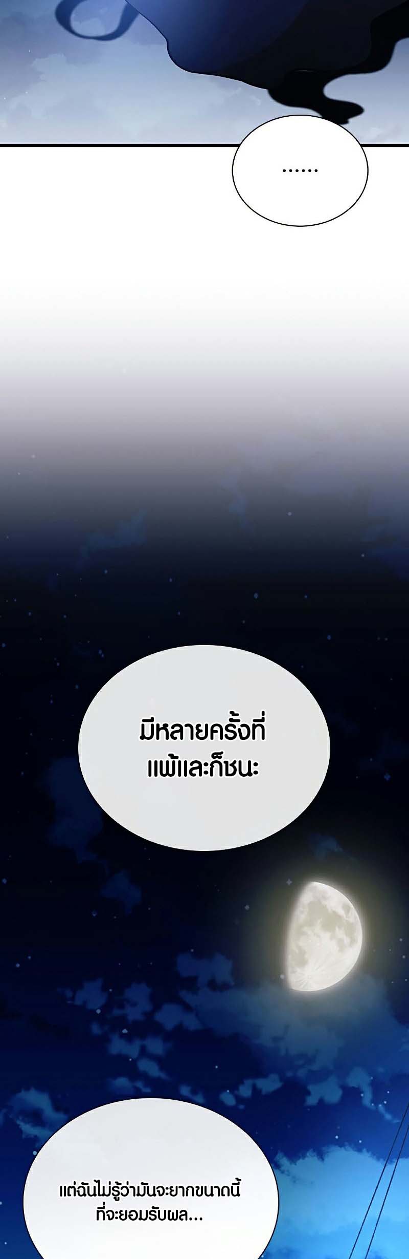 Villain to Kill ตอนที่ 127 หน้า 52