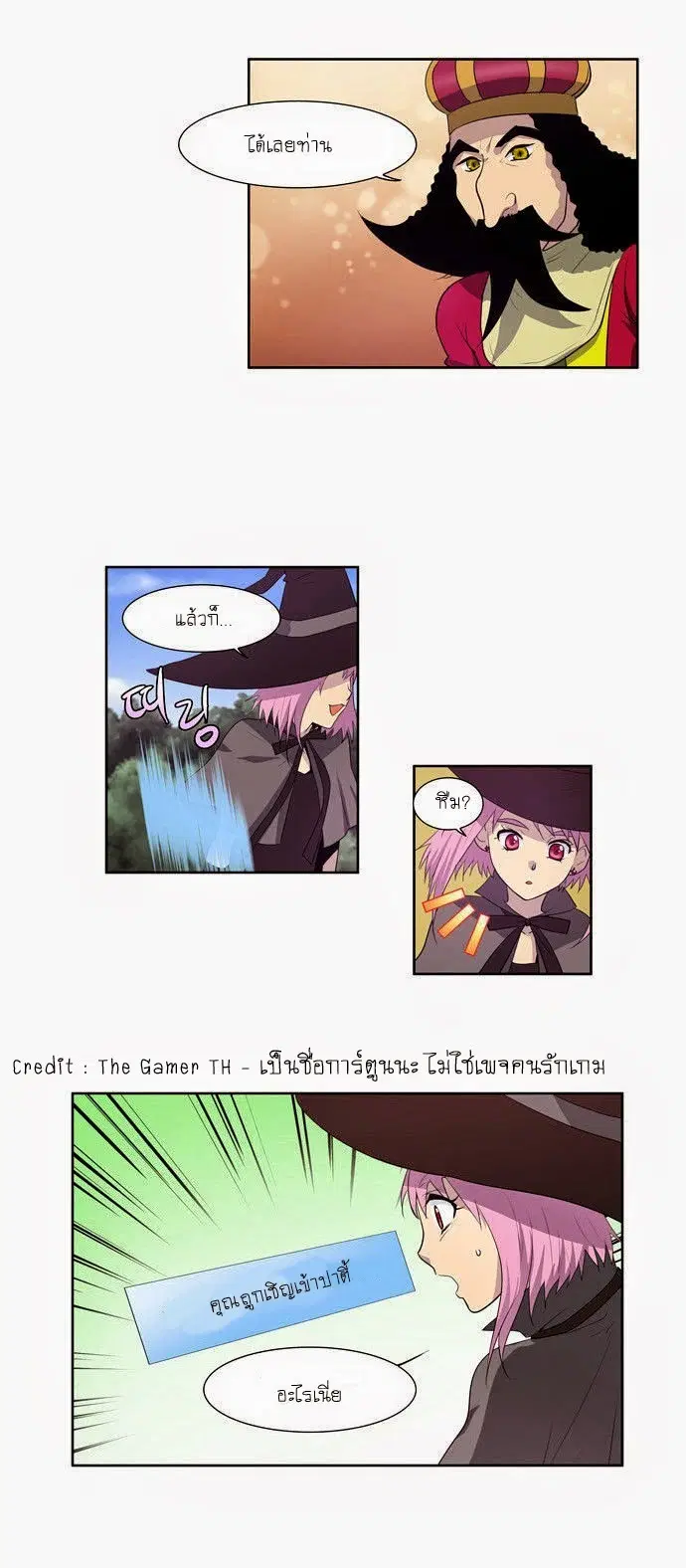 The Gamer ตอนที่ 72 หน้า 23
