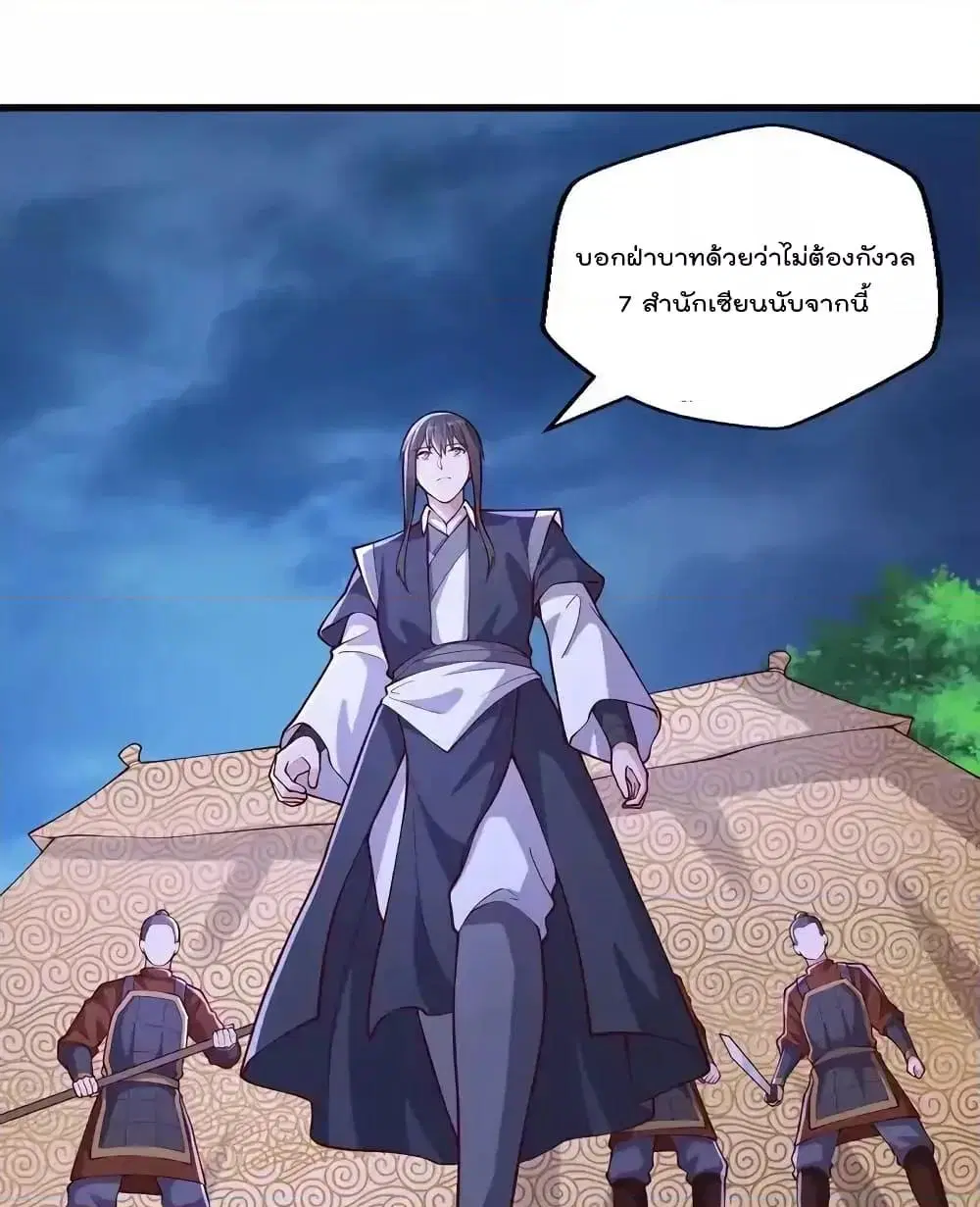 I’m the Great Immortal ตอนที่ 637 หน้า 6