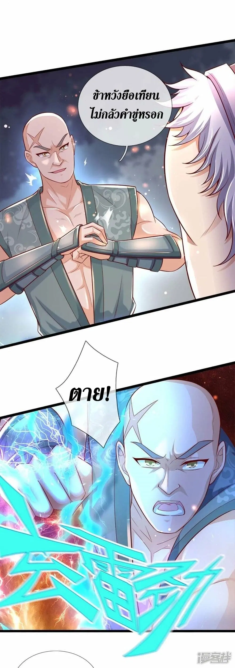 Sky Sword God ตอนที่ 494 หน้า 19