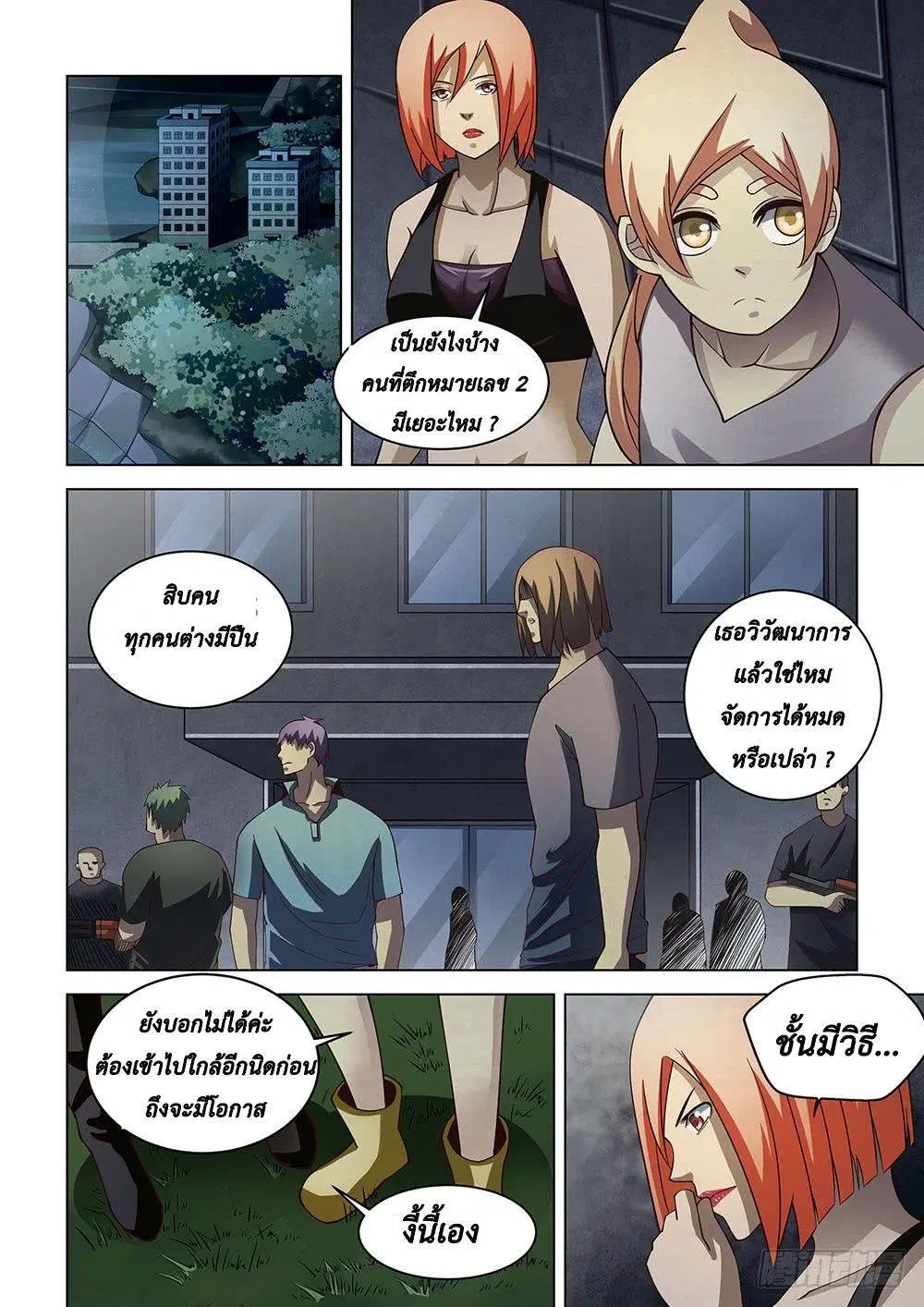 The Last Human ตอนที่ 88 หน้า 10