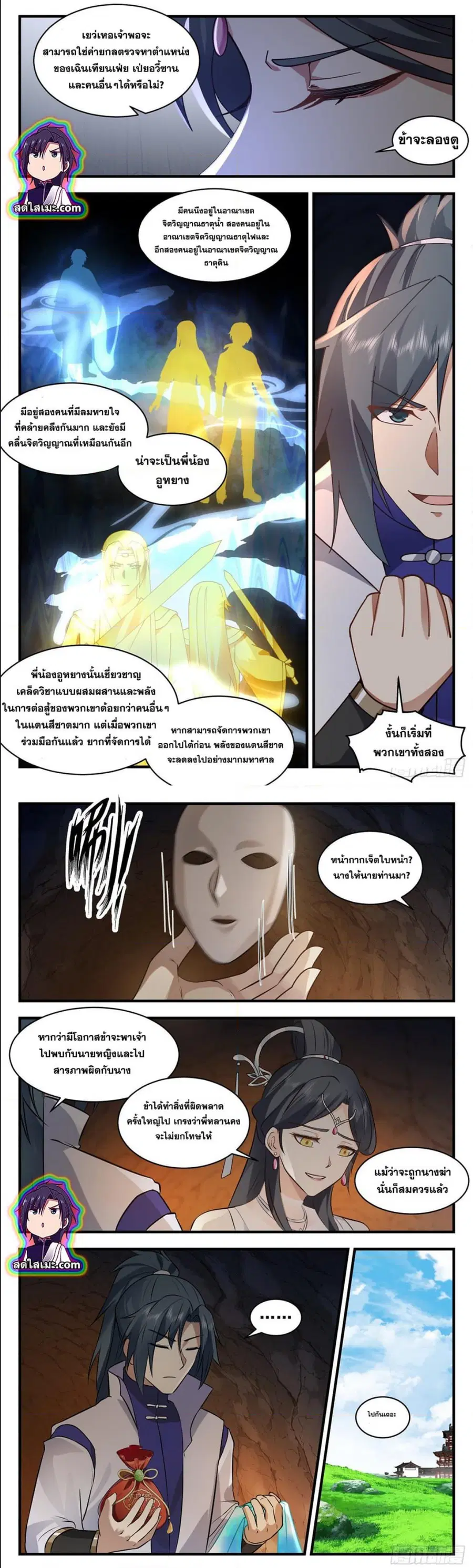 Martial Peak ตอนที่ 2697 หน้า 5
