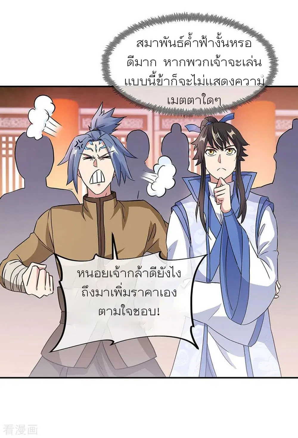 Peerless Battle Spirit ตอนที่ 256 หน้า 3