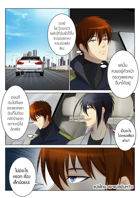 Rebirth Of The Urban Immortal Cultivator ตอนที่ 91 หน้า 8