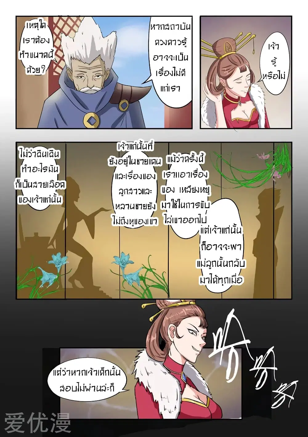 Martial Master ตอนที่ 69 หน้า 8