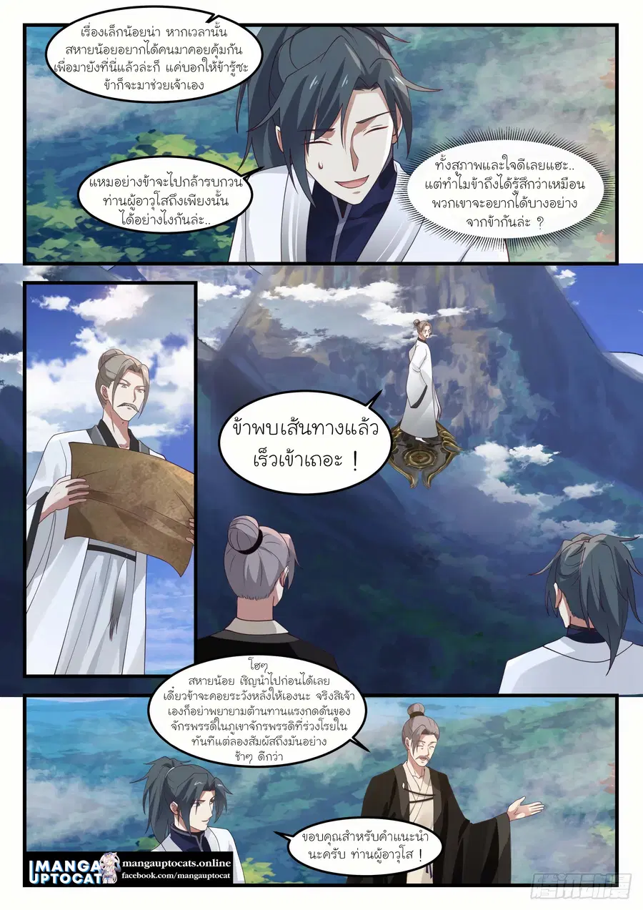 Martial Peak ตอนที่ 1240 หน้า 7