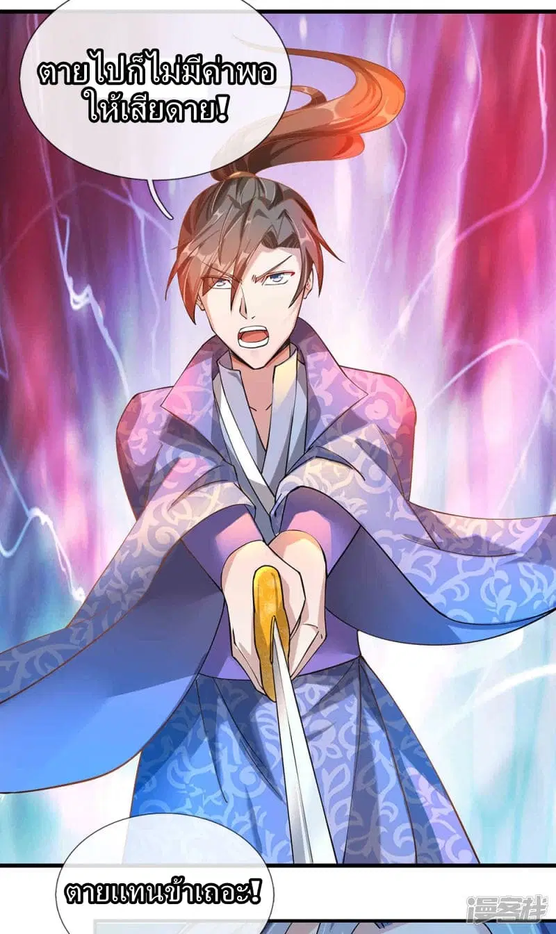 Sky Sword God ตอนที่ 58 หน้า 12