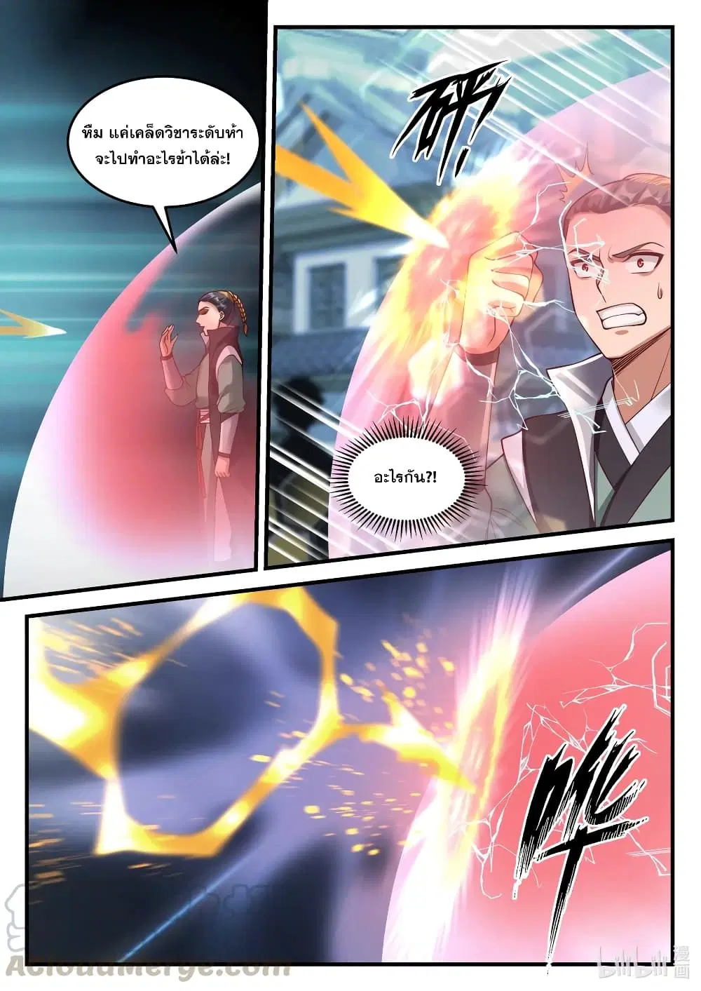 Martial God Asura ตอนที่ 152 หน้า 4