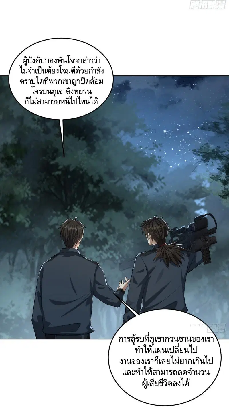 The First Order ตอนที่ 196 หน้า 39