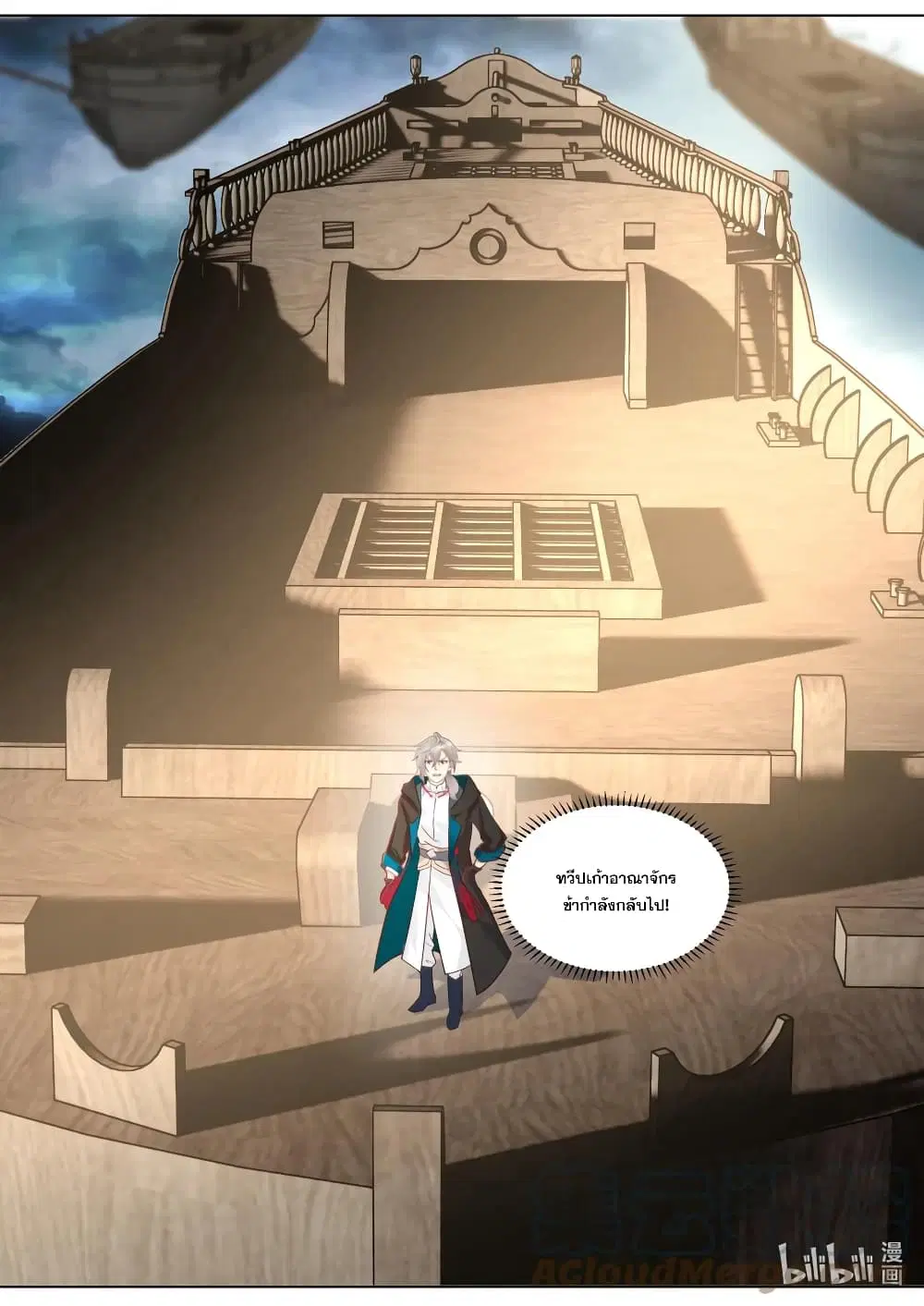 Martial God Asura ตอนที่ 544 หน้า 11