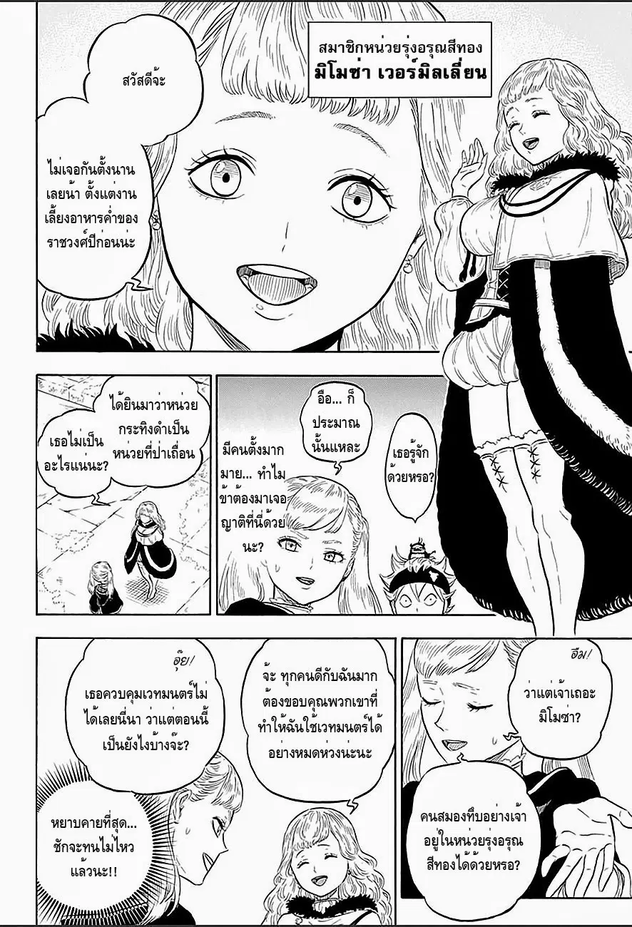 Black Clover ตอนที่ 12 หน้า 6