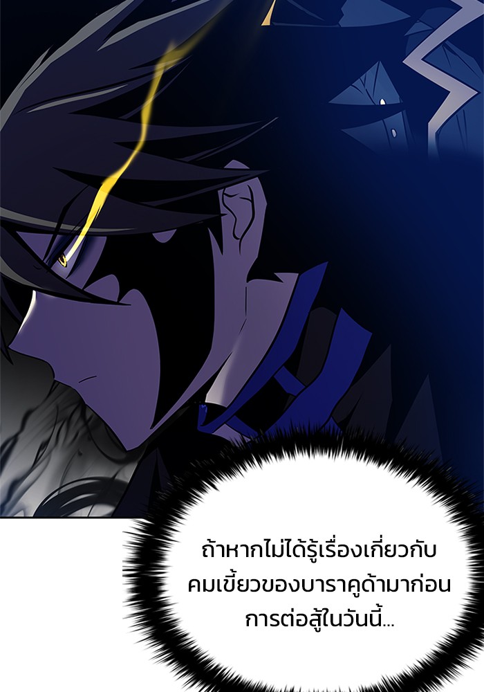 Villain to Kill ตอนที่ 51 หน้า 22