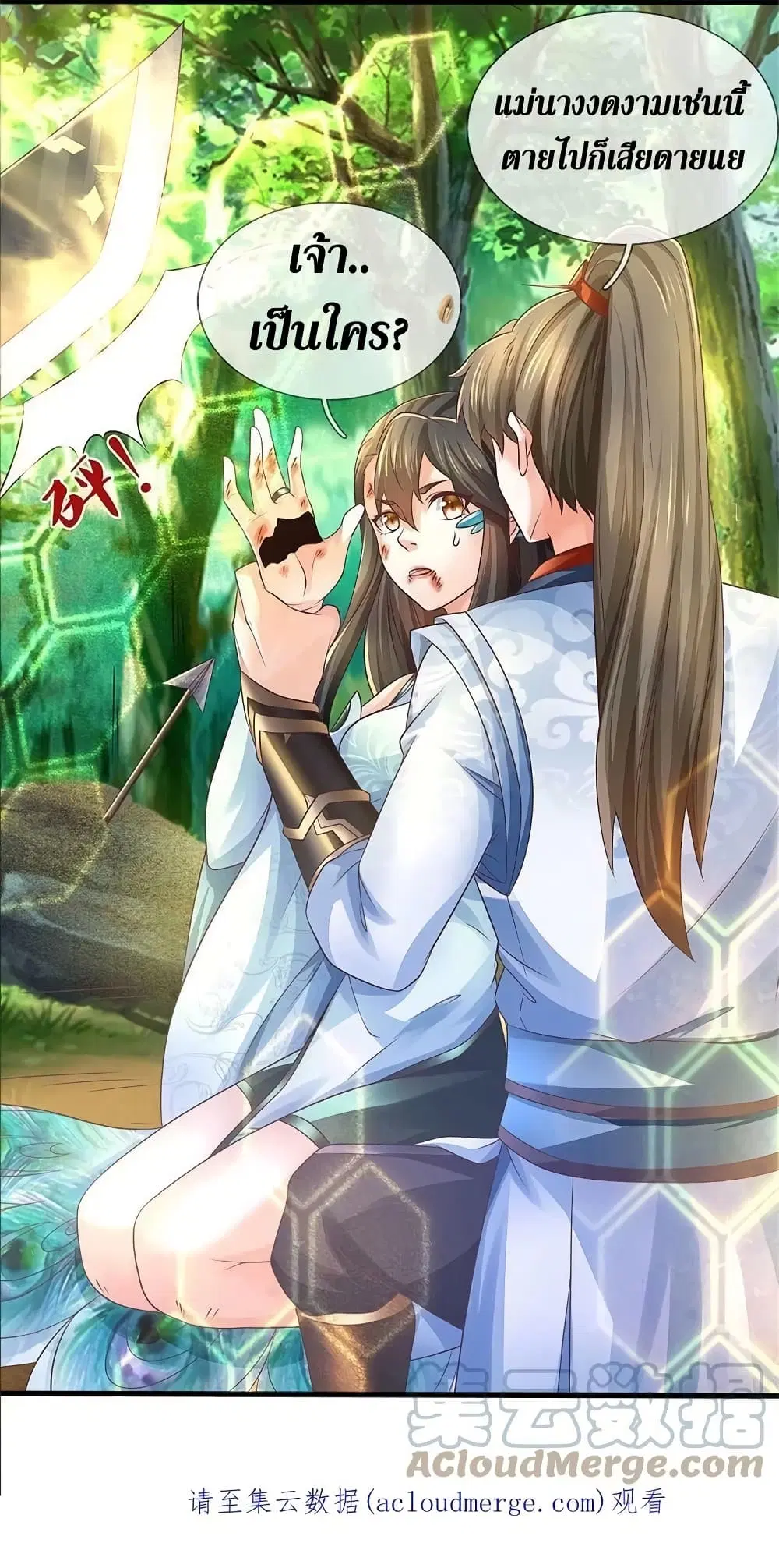 Sky Sword God ตอนที่ 559.2 หน้า 28
