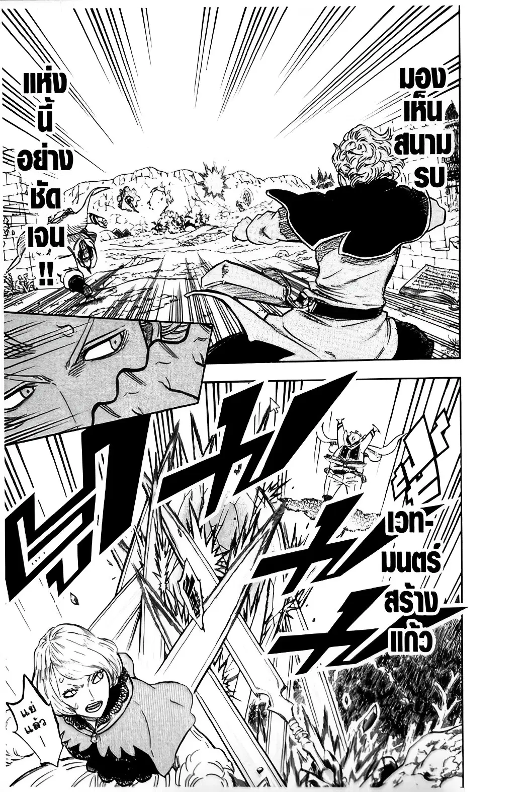 Black Clover ตอนที่ 117 หน้า 7