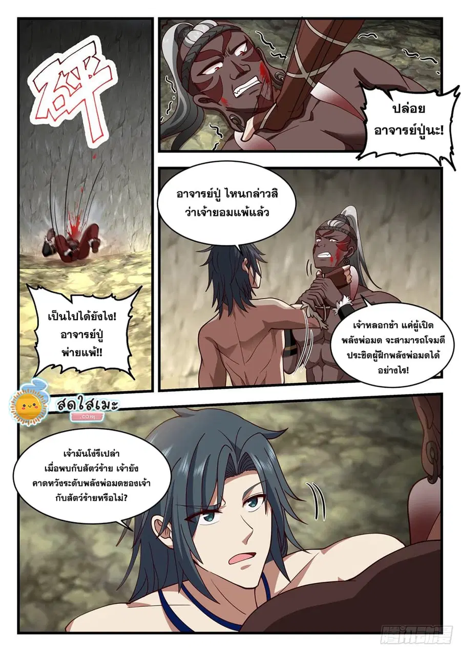Martial Peak ตอนที่ 2000 หน้า 10