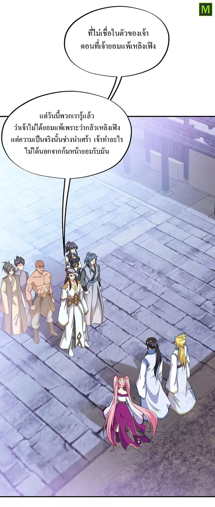 Peerless Battle Spirit ตอนที่ 229 หน้า 11