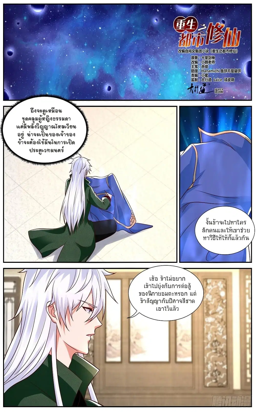 Rebirth Of The Urban Immortal Cultivator ตอนที่ 829 หน้า 7