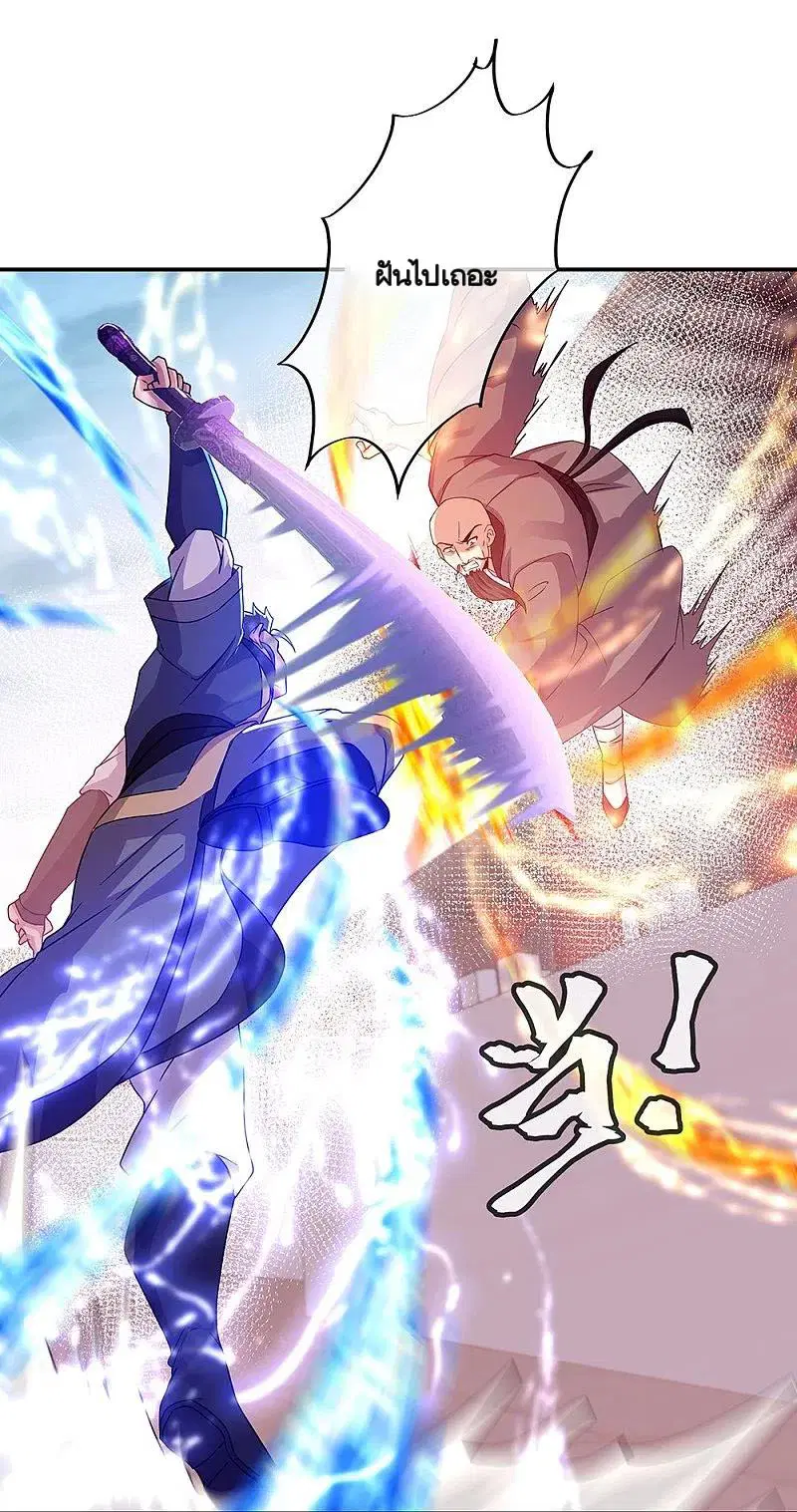 Peerless Battle Spirit ตอนที่ 338 หน้า 37
