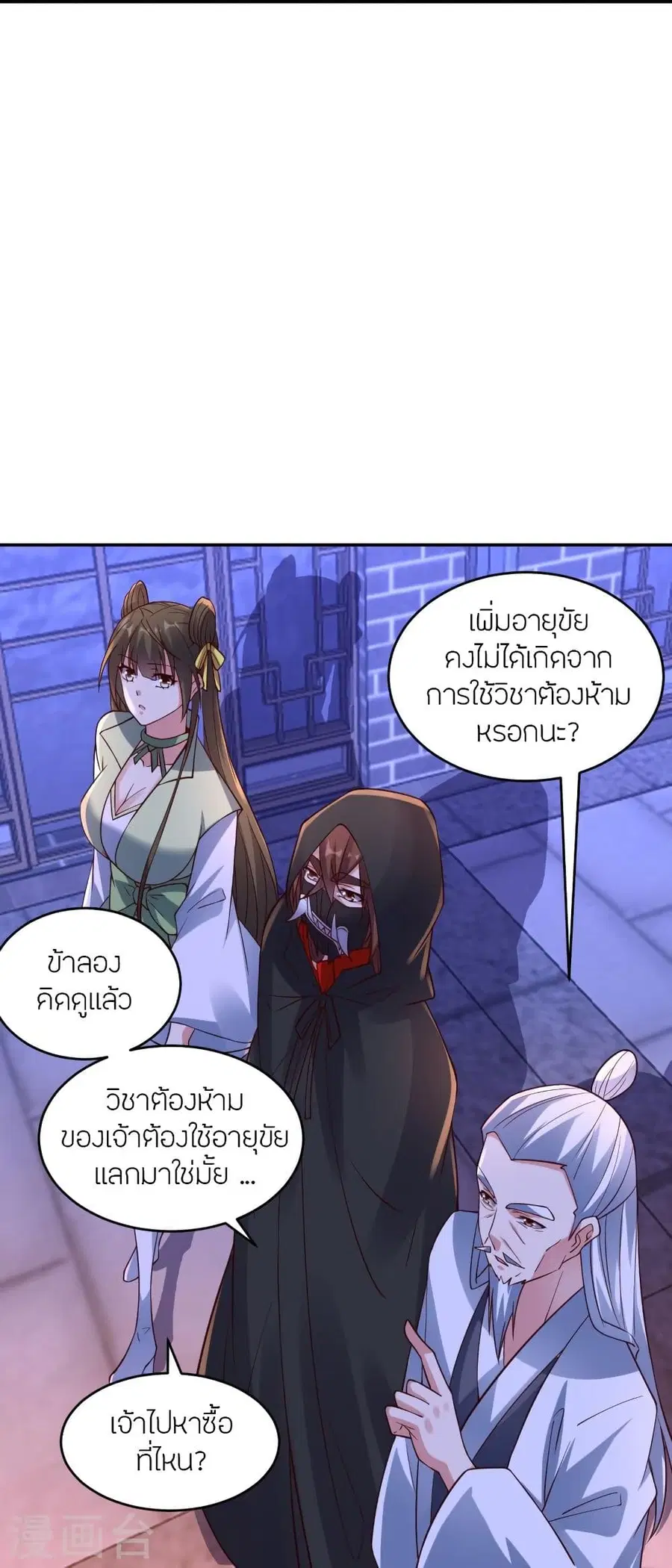 Banished Disciple’s Counterattack ราชาอมตะผู้ถูกขับไล่ ตอนที่ 291 หน้า 27